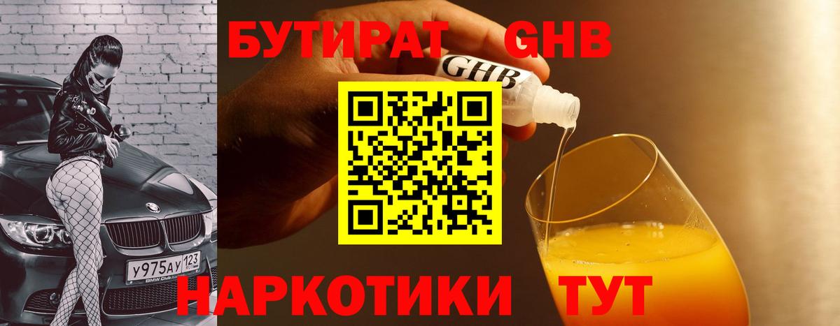 Бутират оксибутират  Вход с VPN  Магадан 