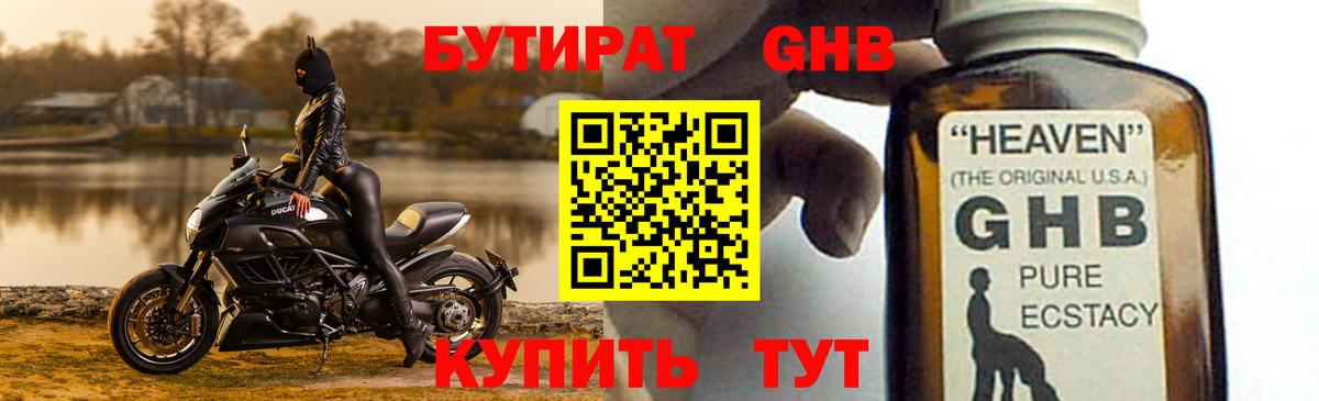 БУТИРАТ Butirat Магадан