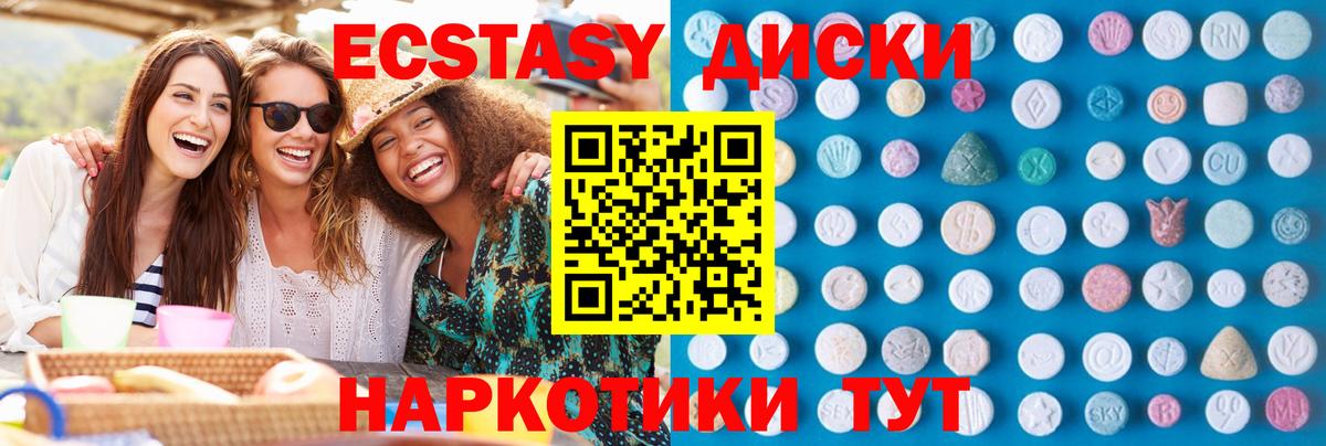ЭКСТАЗИ диски  Ecstasy 99%  Магадан  Вход с VPN 