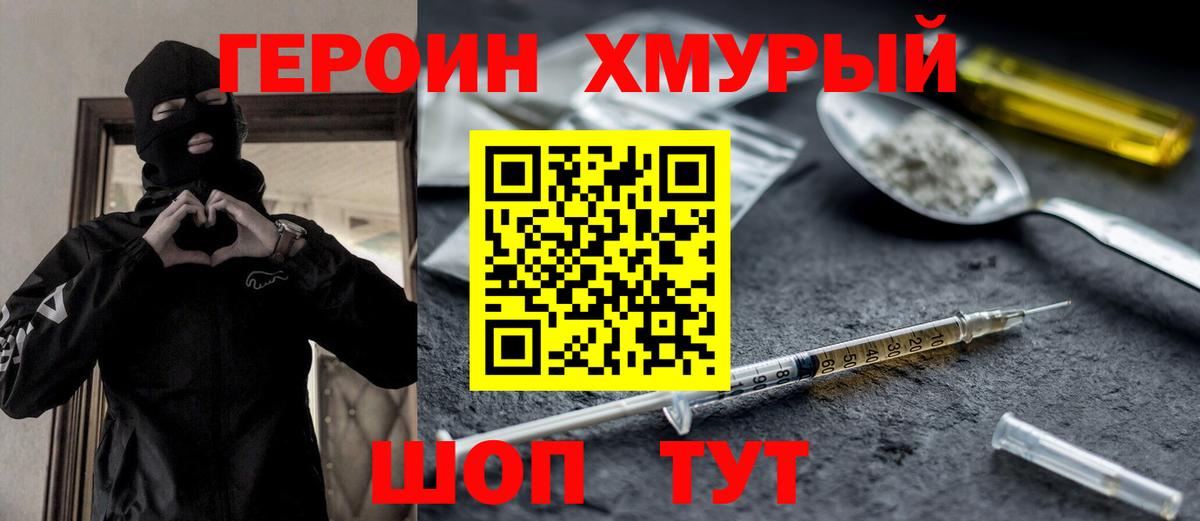 Героин  Вход с VPN  Магадан  Героин герыч 