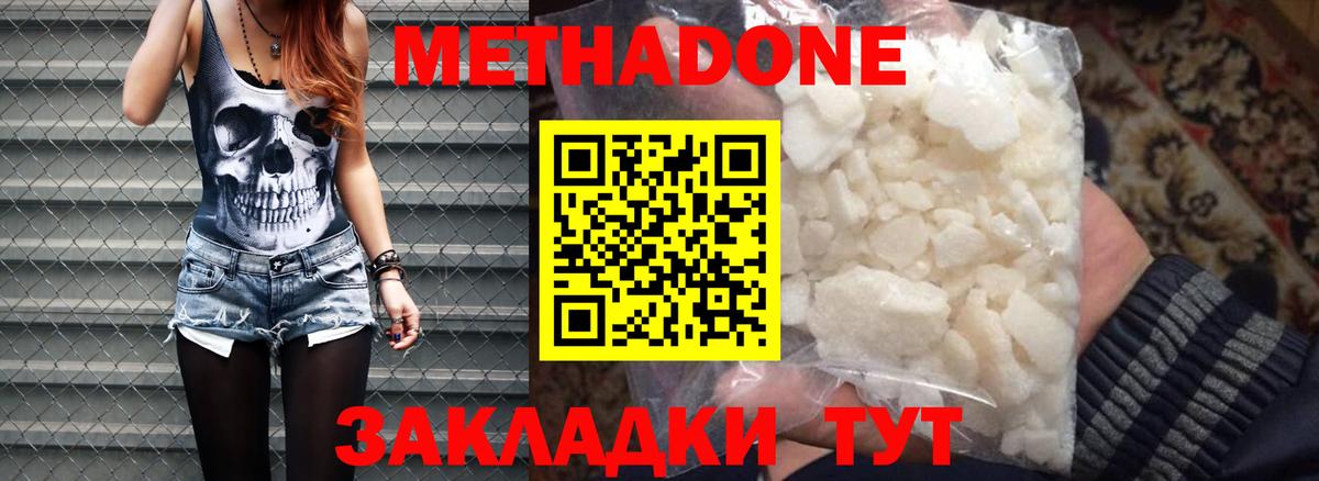 Магадан  Метадон methadone  Вход с VPN  МЕТАДОН мёд 
