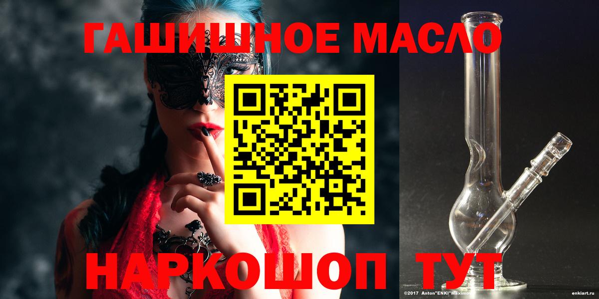 ТГК гашишное масло Магадан